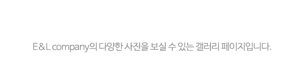 이엔엘_사진_제목