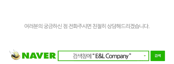 이엔엘_메인하단_전화